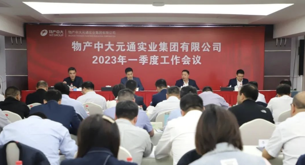 公司召开2023年一季度工作会议