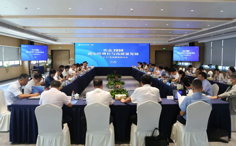 物产中大实业召开“十五五”发展规划研讨会